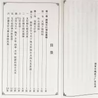 五行择日学范本上下册亚茂著秘本通鉴五行日课山家日课评择775页