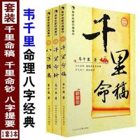 八字提要254页千里命稿222页千里命钞238页 韦千里