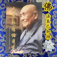 大乘起信论浅释梦参老和尚