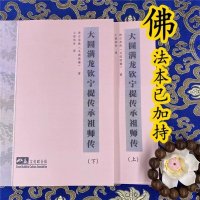 大圆满龙钦宁提传承祖师传上下册