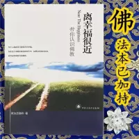 离幸福很近