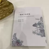 二规教言论讲解