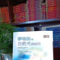 [港版]梦瑜伽与自然光的修习教您梦中修行出离心