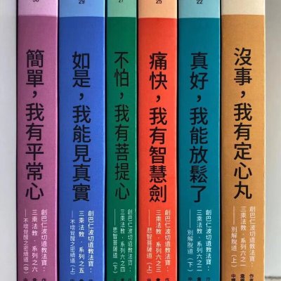 邱阳收藏品之佳品创巴之稀有收藏(稀有收藏品)16开 6册