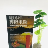 稀有清净道次第禅修地图