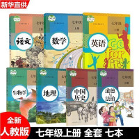 湖北省2023初一七年级上册课本全套7本教材人教部编教材教科书7上