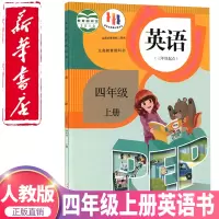 2023新版小学四年级上册英语书人教版教材4四年级上册英语课本人教版(三年级起点)教科书四上英语人教