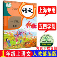 沪教版上海小学教材课本教科书语文数学英语一年级学期1年级上册上海 语数英书+练习册6本套装 一年级上