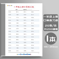 一年级口算天天练10以内加减法练习册口算题卡上册幼儿园小学生二年级儿童算术练习题本十以内的分解与组成
