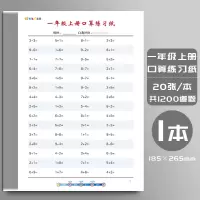 一年级口算天天练10以内加减法练习册口算题卡上册幼儿园小学生二年级儿童算术练习题本十以内的分解与组成