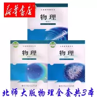 新华书店北师大版初中物理课本北师大版全套8八年级上册8八年级下册9九年级全一册物理书共3本教材课