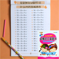 20以内加减法混合运算题口算题卡天天练全横式幼小衔接小学一年级儿童计算算术本进退位不进位不退位幼