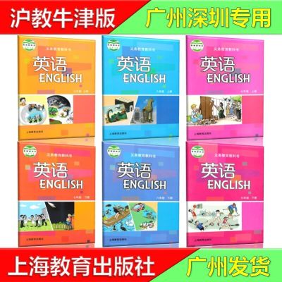 沪教牛津版英语789/七八九年级上册下册全套书上海教育出版社