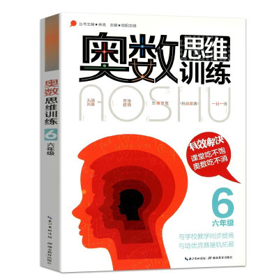 小学奥数思维训练六年级6年级与教材同步提高数学竞赛拓展专题练习小学奥数复习资料小升初数学辅导书 2册奥数思维训练+天天5