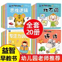 20册中班幼儿练习册全套幼小衔接练习题幼儿园作业题小班教材用书大班作业思维训练学前班宝宝书籍3一6岁