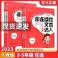 经纶学典小学非连续性文本阅读达人三四五六年级通用版语文课外阅读理解训练每日一练语文经典故事书阅读与写 非连续性文本达人