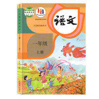 2023新版小学1一年级上册语文书人教部编版课本教材教科书人民教育出版社小学一年级上册语文课本小学一