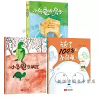 小乌龟交朋友小乌龟找房子活了100岁的小乌龟幼儿园3-6岁大中小班阅读儿童绘本幼儿睡前故事书幼儿园硬