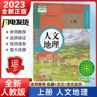 浙江2023全新教材课本人文地理上册初一7七年级初中7年级上册人文地理浙江用义务教育教科书人民教