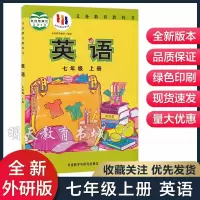 2023新版中学七年级上册英语书外研版教材新中学教材外研版义务教育教科书课本七年级上学期英语课本外语