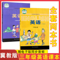 2023年适用三年级上册+下册英语课本冀教版课本小学冀教版英语教材河北教育出版社英语书小学3年级上下