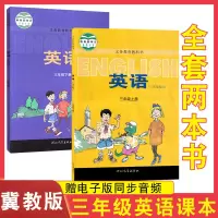 2023年适用三年级上册+下册英语课本冀教版课本小学冀教版英语教材河北教育出版社英语书小学3年级上下