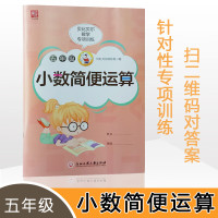 贝比贝尔小学教辅小数点简便运算五年级六年级上下册补充练习数学专项巩固提升口算题卡强化专项简算算法脱式