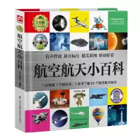 航空航天小百科全书拼音注音版小学生课外阅读书籍1分钟儿童小百科