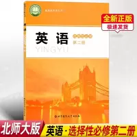 新版北师大版高中英语选择性必修第二册英语选修二课本高二高三英语书北师大版高中英语选修2课本北师英语选