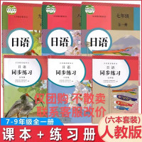 初中日语课本教材全套3本人教版七年级日语八年级日语九年级 全国通用