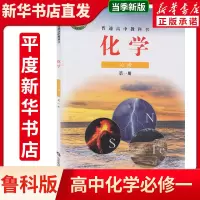 2023新版鲁科版高中化学必修册山东科学技术出版社高中化学必修课本教材教科书高一上册化学书鲁
