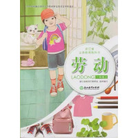 小学义务教育教材劳动一二三四五六七八九年级上下册课本教科书 三年级上册 小学通用