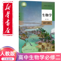 2023新版高中必修二生物书人教版教材必修2生物学课本人教版教科书人民教育出版社必修二生物书人教版新