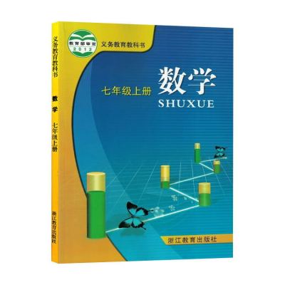 新版浙江七年级八年级九年级上下册浙教版数学浙江教育出版社教材教科书789年级课本初中全套浙教版数 七下浙教版数学 初中通