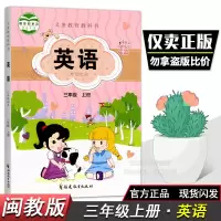 闽教版英语三四五六年级上册下册英语闽教版小学英语3456三四五六年级英语上下册英语书课本闽教版英语三 三年级上册英语闽教