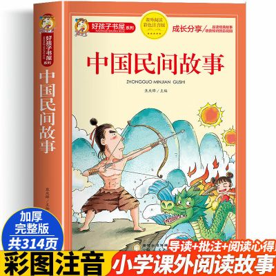 中国民间故事注音版三年级上册课外阅读书上册经典书目古代神话选适合小学二四五年级中国民间故事书大全田螺 中国民间故事