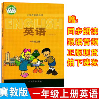 2022年适用冀教版小学英语课本一年级上册英语书1起点教材课本教科书河北教育出版社1年级上学期英语一