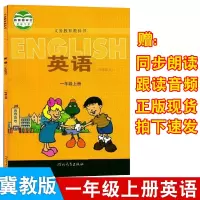 2022年适用冀教版小学英语课本一年级上册英语书1起点教材课本教科书河北教育出版社1年级上学期英语一