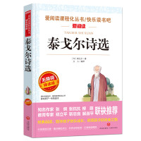 泰戈尔诗选原著小学生课外阅读书籍三四五六七八九年级读泰戈尔青少年人民儿童文学教育读物天地出版社注