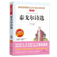 泰戈尔诗选原著小学生课外阅读书籍三四五六七八九年级读泰戈尔青少年人民儿童文学教育读物天地出版社注