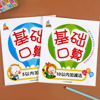 10以内加减法天天练幼儿园小班中班大班启蒙练习题5十以内加减法分解与组成口算题卡练习册全套幼小衔接一