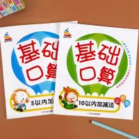 10以内加减法天天练幼儿园小班中班大班启蒙练习题5十以内加减法分解与组成口算题卡练习册全套幼小衔接一