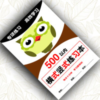 500以内加减法竖式计算二年级混合运算200以内数学口算题卡练习册 500以内横式+竖式100页 小学通用