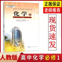 全新人教版高中化学书必修一1人教版高中教材课本教科书必修一1人民教育出版社老高考版本高一1上学期