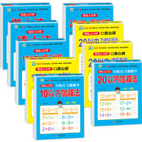 1020以内加减法天天练口算题十以内二十加减法练习册3-6岁儿童中班大班全套的分解与组成不进位退位幼