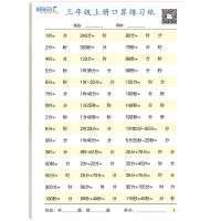 版三年级上下册数学口算题卡计算天天练小学3年级上学期同步练习册思维训练心算速算数学口算大通关每日一练横式专项