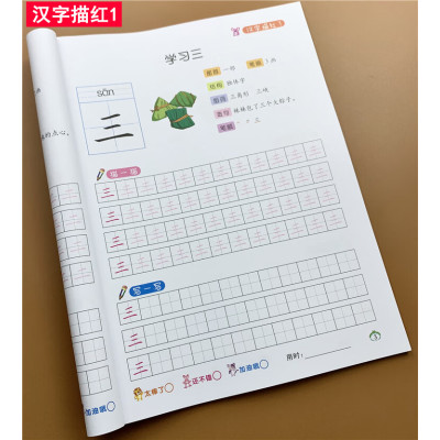 幼小衔接汉字描红本幼儿园写生字练习本学龄前初学者练字帖3-6岁