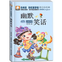 脑筋急转弯小学生注音版谜语大全一年级二年级阅读课外书幼儿园6岁以上猜谜语书带拼音版十万个为什么幽默笑 彩图注音138页幽