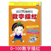 儿童字描红本0-100幼儿园学前班拼音笔画笔顺汉字字母字帖幼小衔接大班中班初学者写字本练字帖小学生一