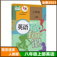2023新版初中八年级上册英语人教版教材教科书8八上英语第二学期初二八年级上册英语课本人教版八上英语